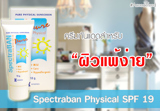 ครีมกันแดดสำหรับเด็ก