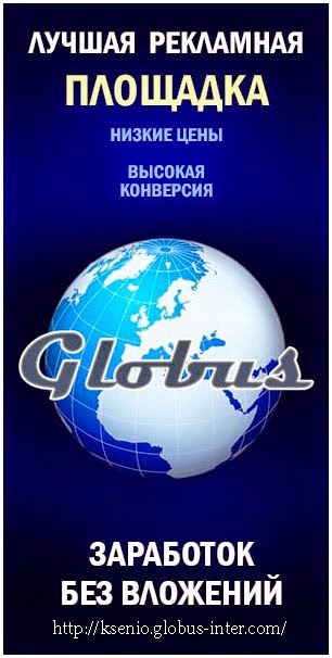 Globus-inter