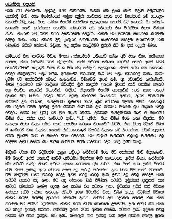 sinhala wela katha nosithu deyak sinhala wela katha nosithu deyak