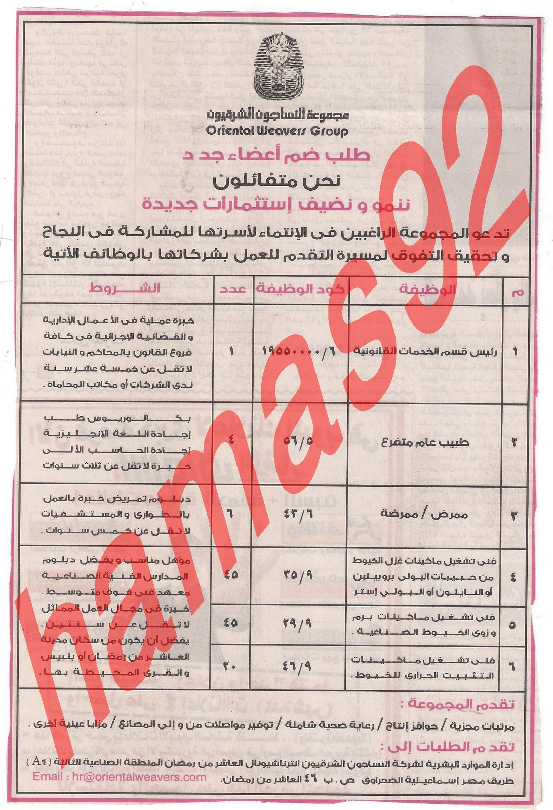 اعلانات وظائف  جريدة الاخبار الخميس 5\1\2012  Picture+002