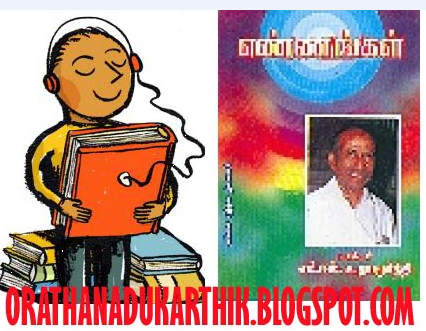 எம்.எஸ்.உதயமூர்த்தி -எண்ணங்கள் ஆடியோ வடிவில் ENNANGAL