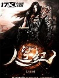 The Human Emperor The Human Emperor