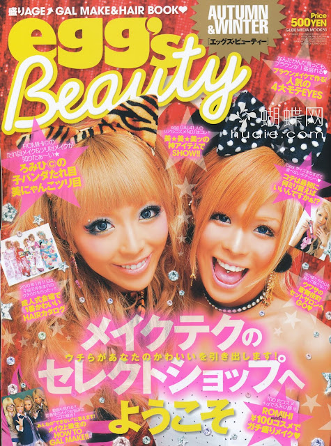 egg's beauty Autumn & winter 2009 gyaru magazine scans