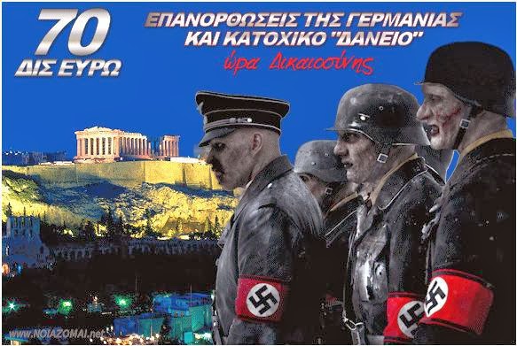 ΕΛΛΑΣ & ΓΕΡΜΑΝΙΑ