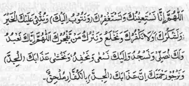 dua e qunoot in arabic text dua e qunoot in arabic text