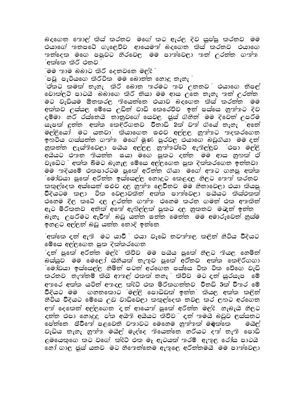 කතාව හොඳනම් පහලින් ලයික්