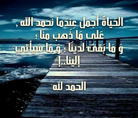 الحمد لله على نعمة الوطن