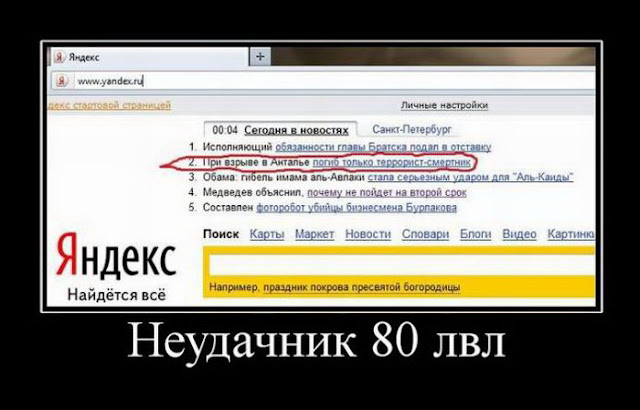 неудачник 80 лвл