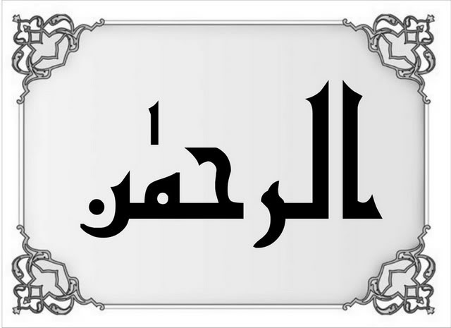 The Door For Your Faith Cripyography In Al Quran Ar Rahman