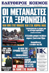 Αγοραστε τον Ελλ. Κοσμο