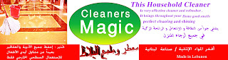 Company Cleaners Magic  %D9%85%D8%B9%D8%B7%D8%B1+%D9%88%D9%85%D9%84%D9%85%D8%B9+%D8%A7%D9%84%D8%A8%D9%84%D8%A7%D8%B7