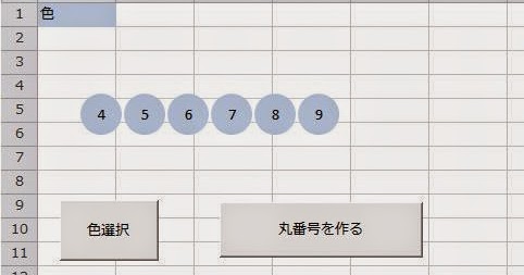 技術への名残り 誰得 Excelで画面設計書作る人向け 丸番号を生成するexcelマクロ
