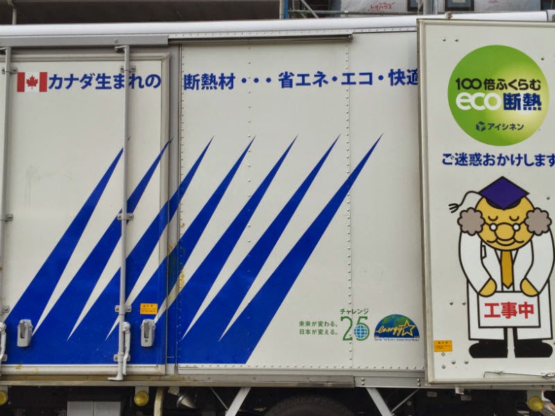 アイシネン吹き付け作業用の車 アイシネン吹き付け作業用の車