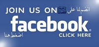 انضم الينا على الفيس بوك وسيصلك كل ما هو جديد