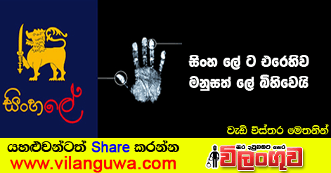 http://www.vilanguwa.info/2016/01/sinha-le-agains-manusath-le.html
