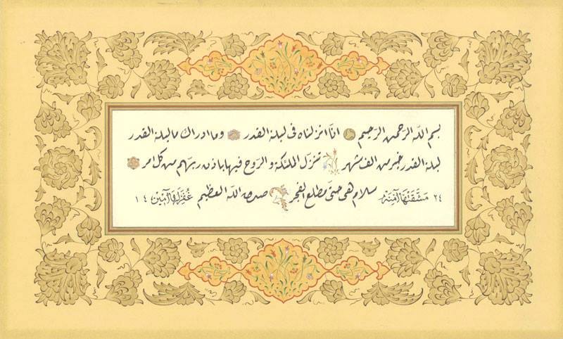 Karya Kaligrafi Al Quran Surat Al Qadar Pesantren Seni
