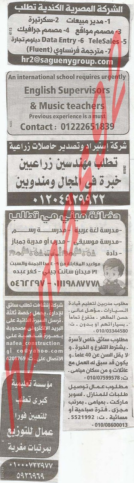 وظائف شاغرة من جريدة الوسيط الاسكندرية - مصر الاثنين 18/2/2013 %D9%88+%D8%B3+%D8%B3+7