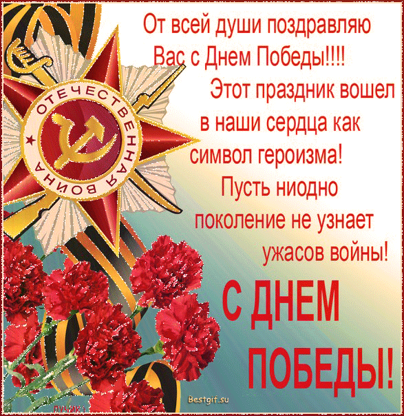 Поздравление с праздником ветеранов