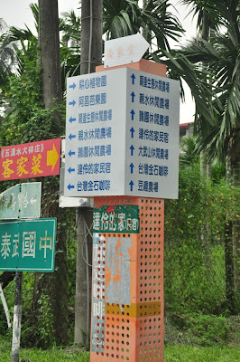 屏東縣政府觀傳處委託設置的交通指示牌