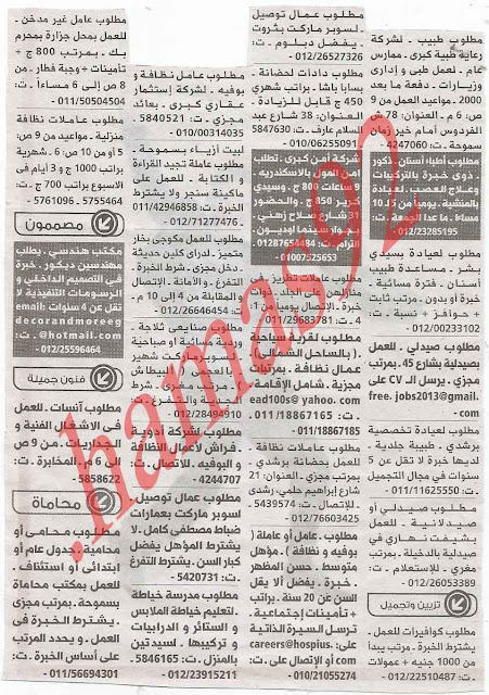 وظائف خالية من جريدة الوسيط الاسكندرية الاثنين 7/1/2013  %D9%88+%D8%B3+%D8%B3+1