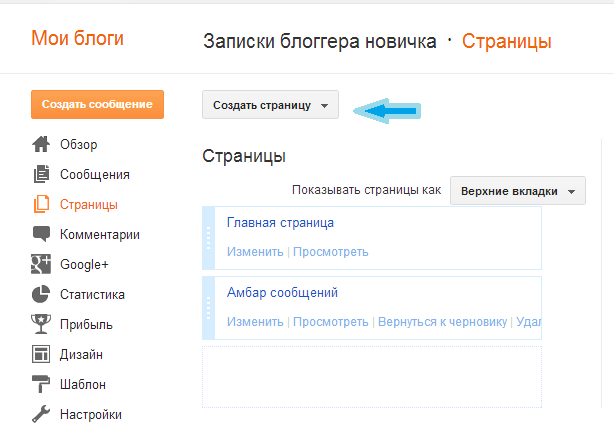 Как сделать главную страницу в blogger