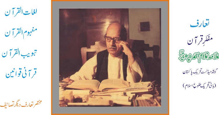 Literature of Ghulam Ahmed Parwez