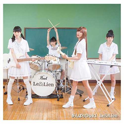 [Single] Le Lien – がんばりDoki (2015.09.02/MP3/RAR)