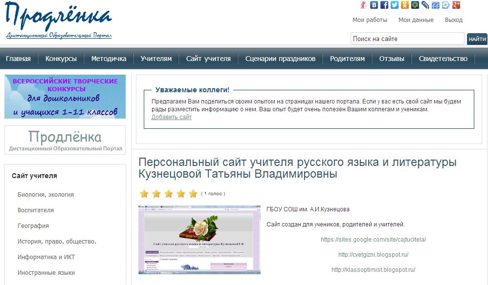 Конкурс для персональных сайтов Конкурс для персональных сайтов