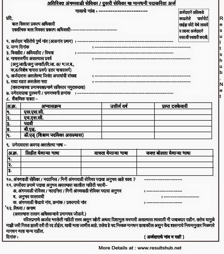 Anganwadi Sevika Recruitment 2014 Amravati Application Form
