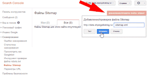 Как добавить sitemap.xml в Вебмастере Google