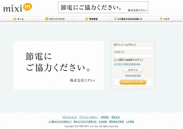 mixiログインジャック