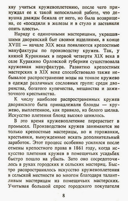Кружевоплетение на коклюшках обучение Кружевоплетение на коклюшках обучение
