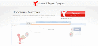 Яндекс браузер 1.0