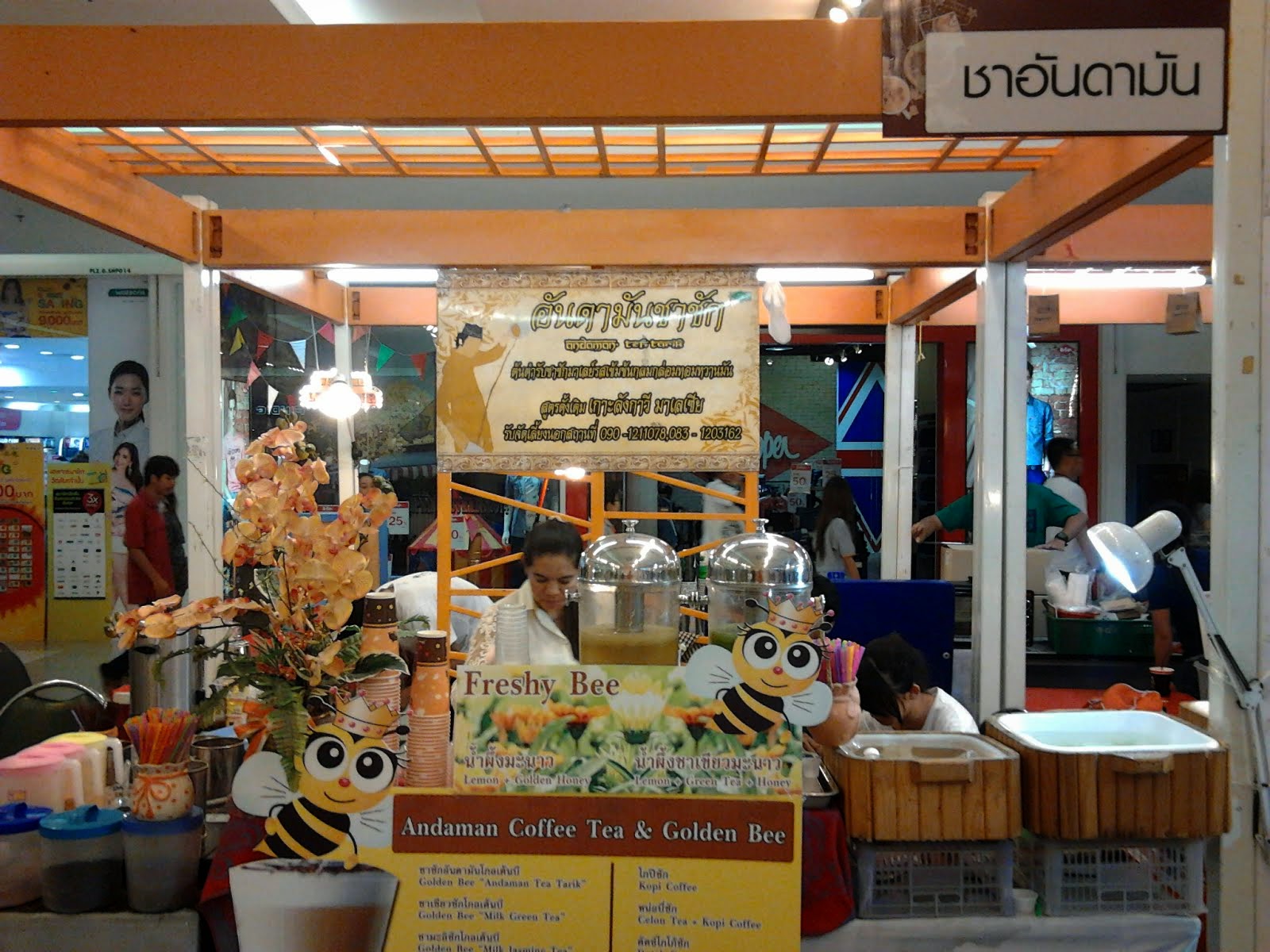 ร้านชาอันดามัน