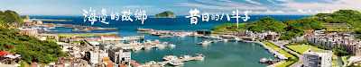 海邊的故鄉，昔日的八斗子