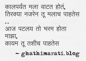 Funny Marathi Mavita for Kids कालपर्यंत मला वाटत होतं - GhathiMarathi | All  Marathi Stuff in Marathi Language