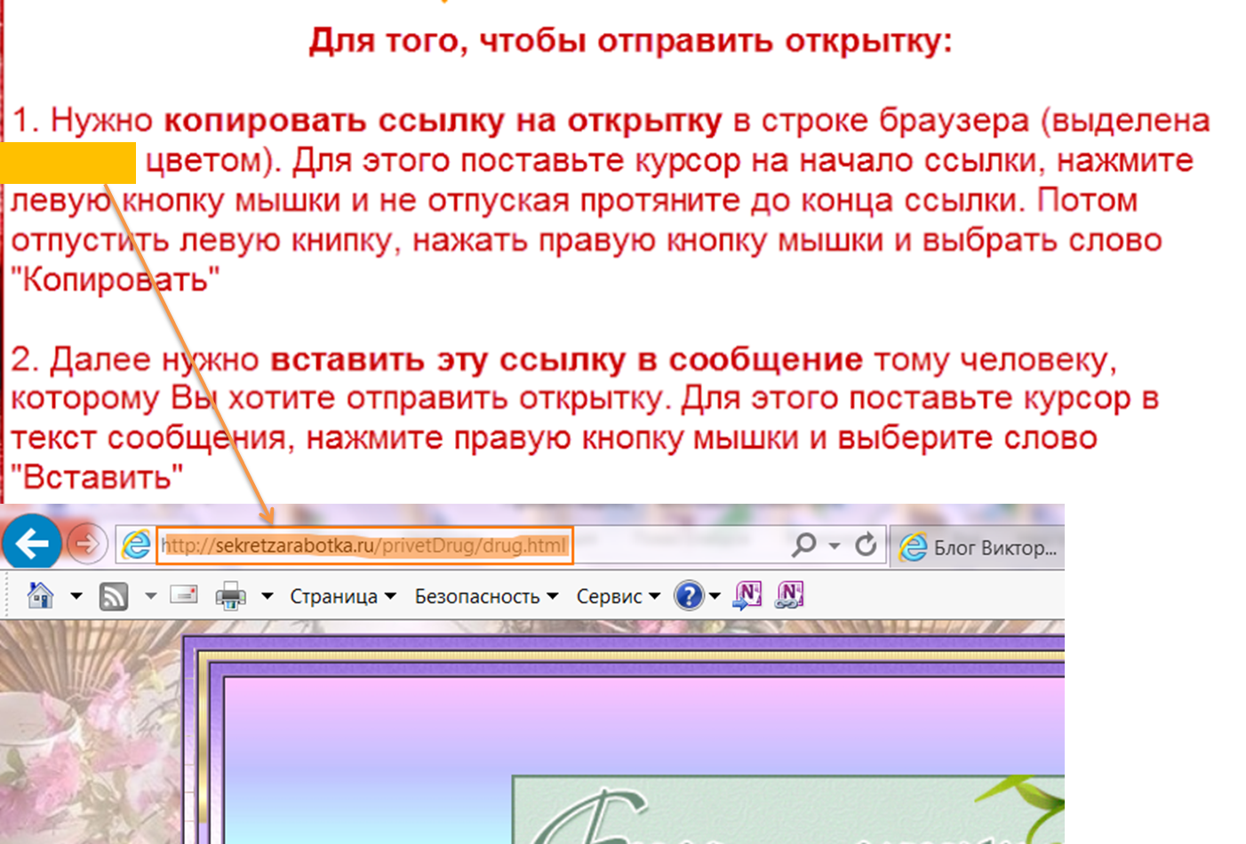 Как скопировать ссылку и отправить открытку Как скопировать ссылку и отправить открытку