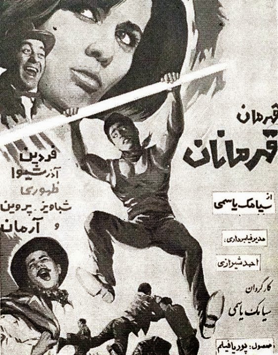 فیلم قدیمی قهرمان قهرمانان