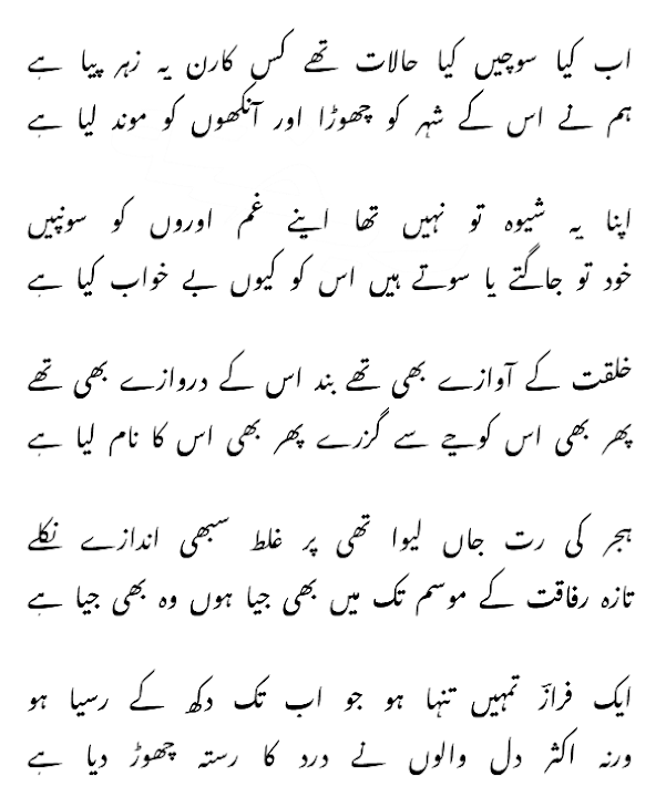 sad urdu poetry most popular ghazal poem format
