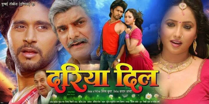 Dariya Dil 2014 bhojpuri movie wiki, Poster,Trailer mp3 songs list, Dariya Dil film cast Yash Kumar Mishra, Rani Chatterjee, Release Date 2014, photos