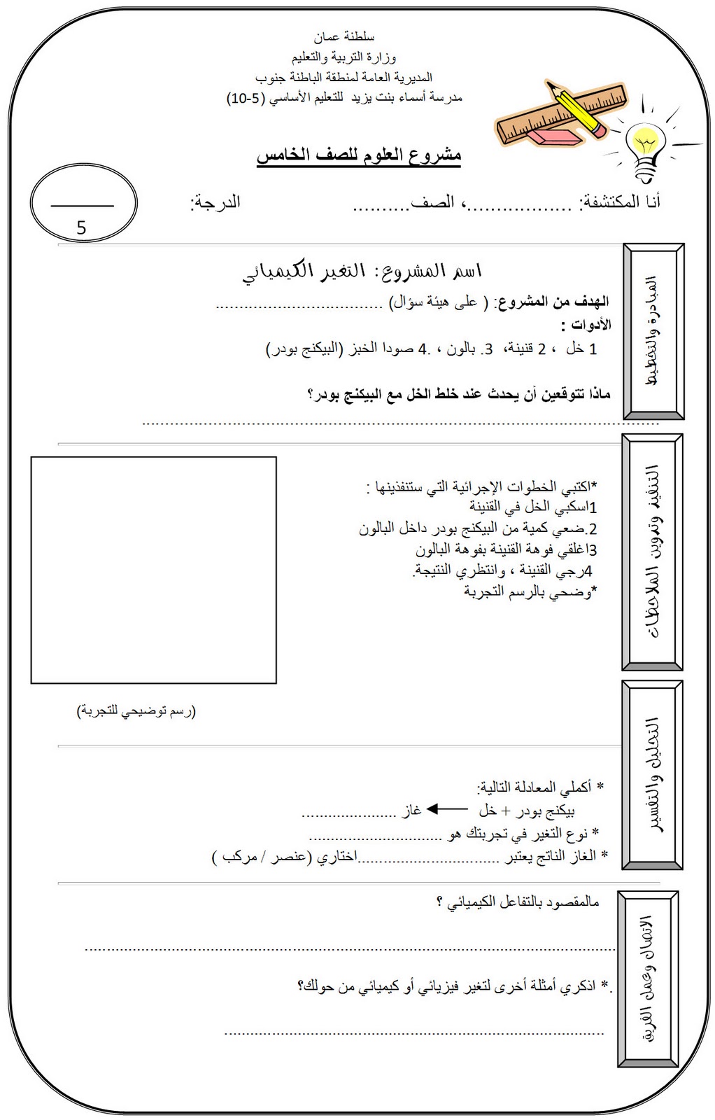 مدونة العلوم للصف الخامس الوحدة الثانية المادة وتغيراتها