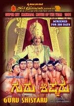 Guru Shishyaru (1981)