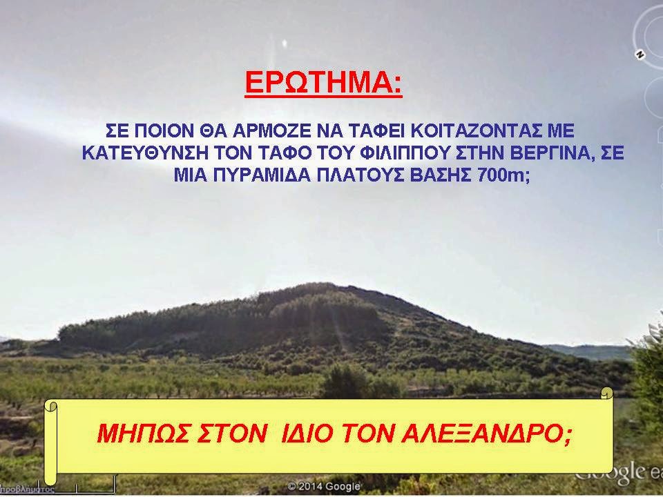 ΑΜΦΙΠΟΛH ΠΥΡΑΜΙΔΑ AMPHIPOLIS PYRAMID ΛΟΦΟΣ 133 
