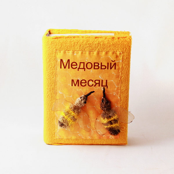 Медовый месяц открытка 70