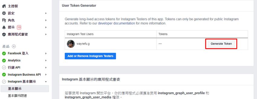 ig-api-long-term-token-get-images-6.jpg-利用 Instagram 基本顯示 API 取得圖片