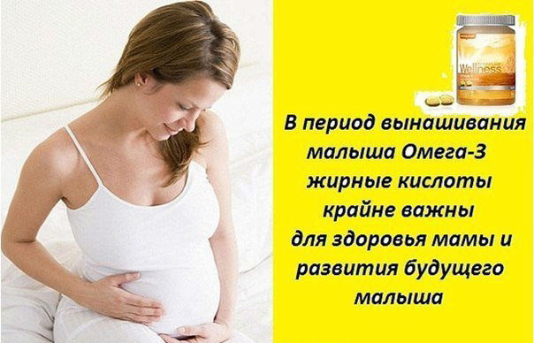 Нужен ли беременным омега 3 1
