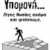 Ο εργασιακός μεσαίωνας ανατέλει στην Ελλάδα δια χειρός Γιωργάκη...