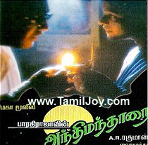 Anthimanthaarai Songs