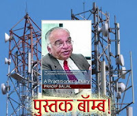 2G Spectrum Scam 2G Spectrum Scam