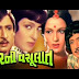 Verni Vasulaat - Gujarati Movie